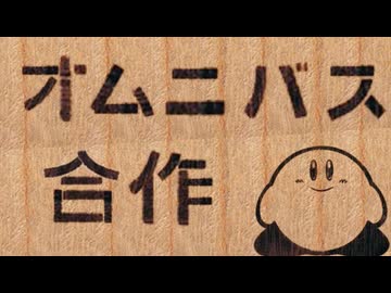 【星のカービィ34周年！】音MADカービィ杯
