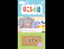 【ぽこあポケモン】ぽこあ小話　狭小住宅編【ぽこポケ】