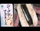 ファミリーマートのシーチキンマヨネーズの手巻寿司を食べました。　#ファミリーマート　#シーチキンマヨネーズ　#手巻寿司