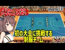 きりたん校長の学園生活　part13【Let's School】