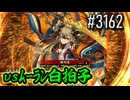 【英傑大戦】 決めるぞ！下剋上 #3162 vsﾑｰﾗﾝ白拍子