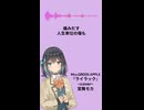 【宮舞モカ】カバー　ライラック/Mrs. GREEN APPLE   ミセスグリーンアップル　カバー