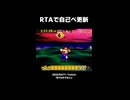 【スーパーマリオ64】RTAで自己べ更新
