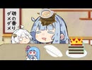 平穏な昼寝に葵ちゃんが苦手な食べ物の魔の手が襲いかかる！