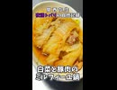 【関西在住 夜語トバリの自炊記録】白菜と豚肉のミルフィーユ鍋