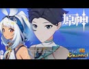 【陰陽】 原神をプレイしてみた　part428