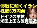 イランは我慢の限界間近か。新しい和平案を提示したことから日経平均は6万円の大台。中東・ウクライナ情勢解説。ウクライナ軍の遠距離攻撃の進化