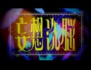 【過去作】ルームNo.4/ Cover - kuma.