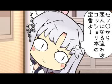 【VOICEROID劇場】東北家の中情