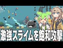 でっかい激強スライムを大量の兵士で討伐するゲーム【Slimeward】
