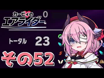 【カービィのエアライダー】それいけ！ヒメちゃん号　その52