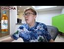 緊急配信 ONICHA発表 皆有り難う