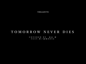【ボカロV系カバー祭2026夏】TOMORROW NEVER DIES feat.夢ノ結唱ROSE【the GazettE】