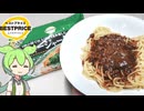 【2026年】トップバリュの黄色いヤツ「冷凍ジャージャー麺（197円）」