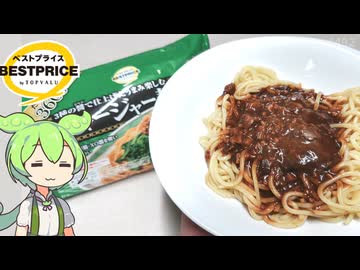 【2026年】トップバリュの黄色いヤツ「冷凍ジャージャー麺（197円）」