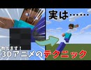 【解説】3Dアニメで使えるテクニック２選+α【Mine-imator】
