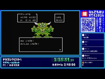 【#ニコニコ超会議2026 DAY1】ドラゴンクエスト4～導かれし者たち - ラスボス討伐サブフレームリセット【ピロ彦のなんでもありRTA】