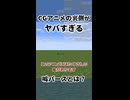 このCGアニメには嘘がある！