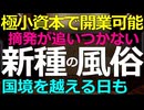 ゆーつべNG動画！建て前と違う営業内容を止めることができない！