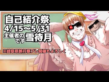 【投稿祭宣伝】5月31日まで【#自己紹介祭】を開催中です