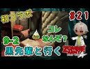 完全初見＆初コラボ！黒先輩といくゾンビーアミー4！イースターエッグ？（Zombie Army 4 Dead War パート09-2）【姦しくないホラー実況】【貧乏リッチのゲーム実況】