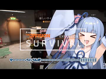 【Division】葵バル【VOICEROID実況】