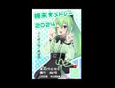 VRChatライブ「終末★メドレー2024」告知トレーラー