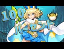 おさかな100パーセント