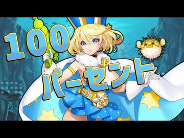 おさかな100パーセント