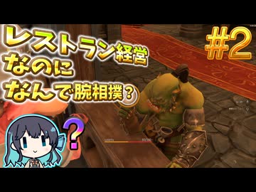 ローグライク&レストラン経営でまったりチルしてみた Pt.2【Restaurats】