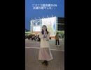 【おうどん】ラプス 即興で踊ってみた【 #ニコニコ超会議2026 】