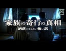 【ゆっくり怪談】全焼した家と背中に残された謎の手形。一人だけ生き残った少年が思い出した気味が悪すぎる家族の奇行…『家族の奇行の真相』【閲覧注意】【洒落にならない怖い話】