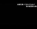 大仏「ねこぴはめじろうがお金持ちと思ってたんですｗでもめじろうはねこぴはお財布出さないんですよってｗ」 ※めじろうは無職職歴なし。実家もそこまで資産家ではない。詳細はニコニコ大百科参照