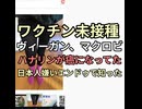 ワクチン未接種ヴィーガン、マクロビのハナリンが癌になっていた　日本人嫌いエンドゥさんで知った