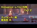 ドラゴンクエスト7　レベル1ボス撃破Reimagined　Part2