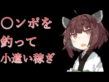 【合法】〇ンポを釣ってお小遣いを稼ぐきりたんと魔法の穴【VOICEVOX/東北きりたん】