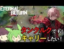 ずんだもんは負けると爆発するよ【エターナルリターン】
