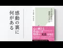 #330［全編］『あの花が咲く丘で〜』で泣く人が続出する理由とは？なぜ「特攻」の物語は人を惹きつけるのか【大人の放課後ラジオ 第330回】