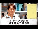 ［Book239］石田衣良セレクト『蛇にピアス』（金原ひとみ／集英社）〜シャープな文章。純文学の王道作品〜