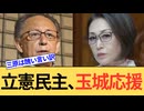 【辺野古事故】玉城デニー支援を表明した国民の敵立憲民主党。そしてこども家庭庁の言い訳をする三原じゅん子