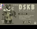 DSKB診断【ケモナー】