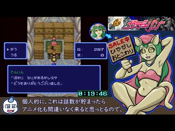 ガデュリン バグ有りRTA 2時間03分10秒 part1/3