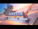 【MAD】HATENA 【モンスターハンターストーリーズ3運命の双竜】