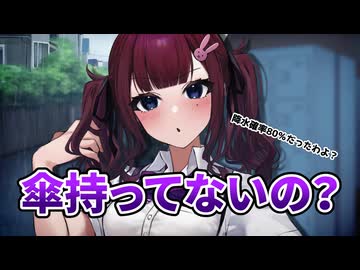 傘貸しのかりせん【VOICEROID劇場】