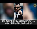 「でっち上げ」への協力を拒否　捜査は抑圧の道具となった