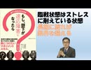 もし、部下が適応障害になったら 部下と会社を守る方法 2021/1/28 森下 克也 (著)【アラ還・読書中毒】適応障害：うつ病と勘違いされやすい症状：有能な会社員などが長期間のストレスで働けなくなる