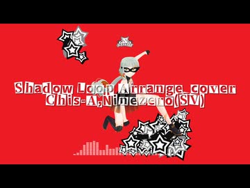 【AIと見る】Shadow Loop Arrange_cover/Chis-A,Ninezero(SV)