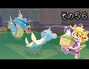 [ゆっくり実況]　ポケとらぽ　その56