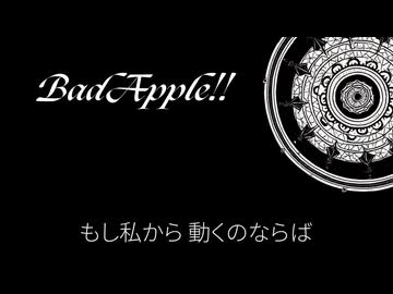 BadApple!!アレンジしてみた【Cover】