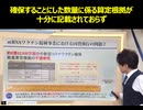 会計検査院の調査によれば、厚労省は8億8千万回分ものコロナワクチンを根拠も示さないまま、やみくもに確保していた